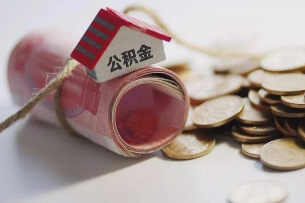 南县公积金贷款app不看征信（公积金贷款不看征信不看流水是什么意思）